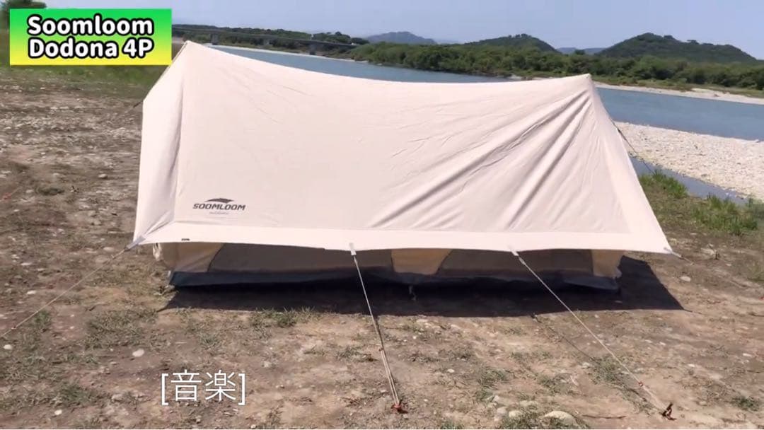 スームルームDO DODONA 4Pテント