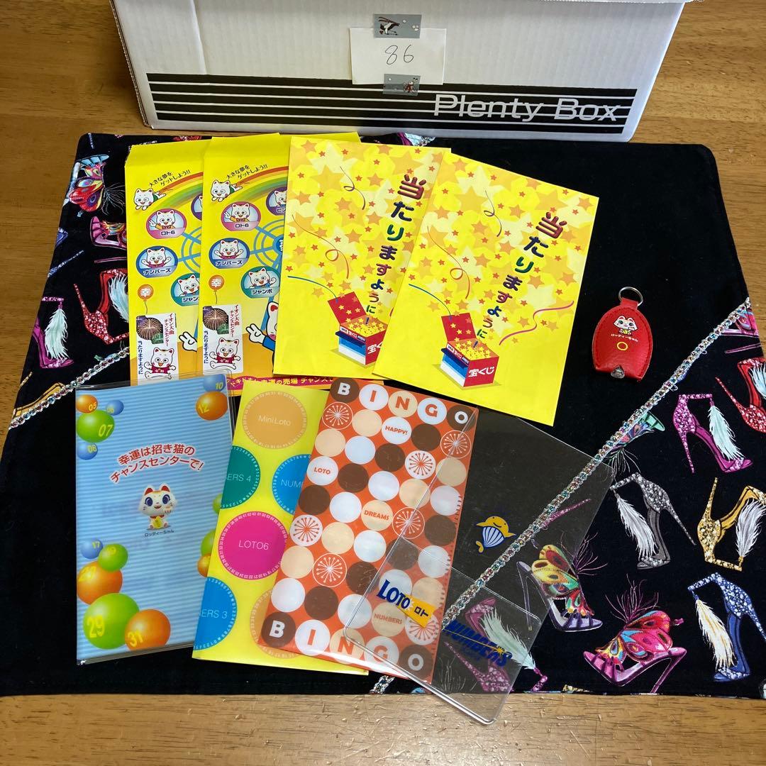 宝くじグッズ　キーホルダー他セット〜BOX86