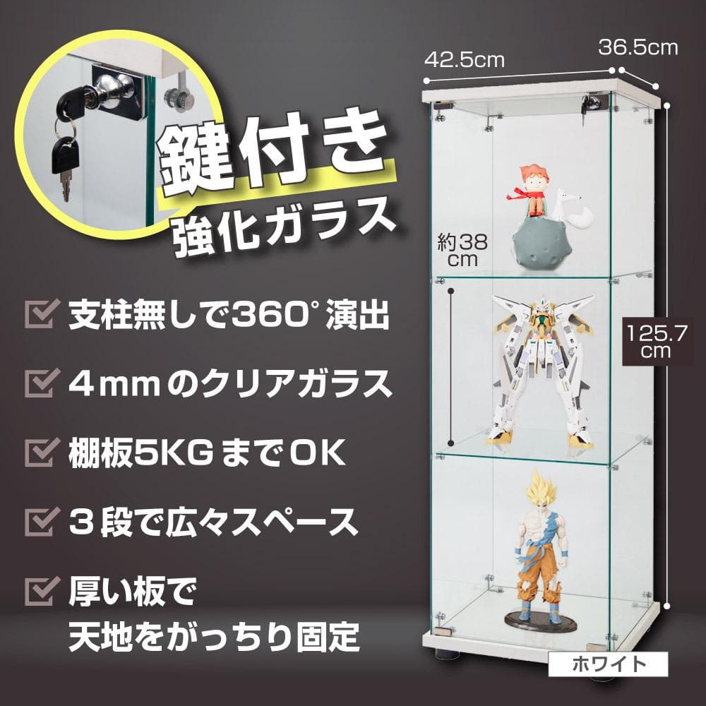 【新品】コレクションケース フィギュア ガラスケース 3段 棚 ホワイト
