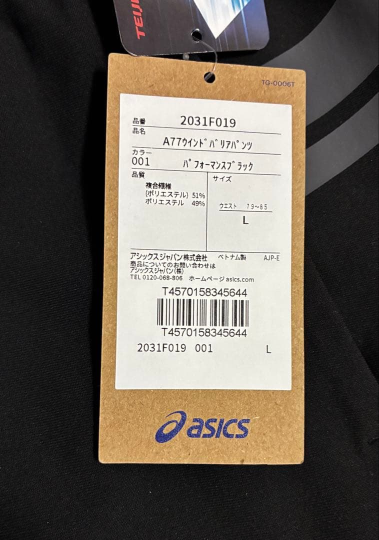 と*し様 【新品】ASICS/ハイブリッド ウインドバリア ジャケット・パンツセ