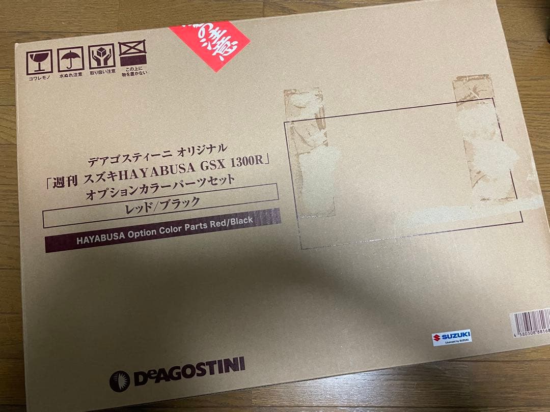 デアゴスティーニ 1/4 スズキ 隼 全80号&フルセット【セット❷】