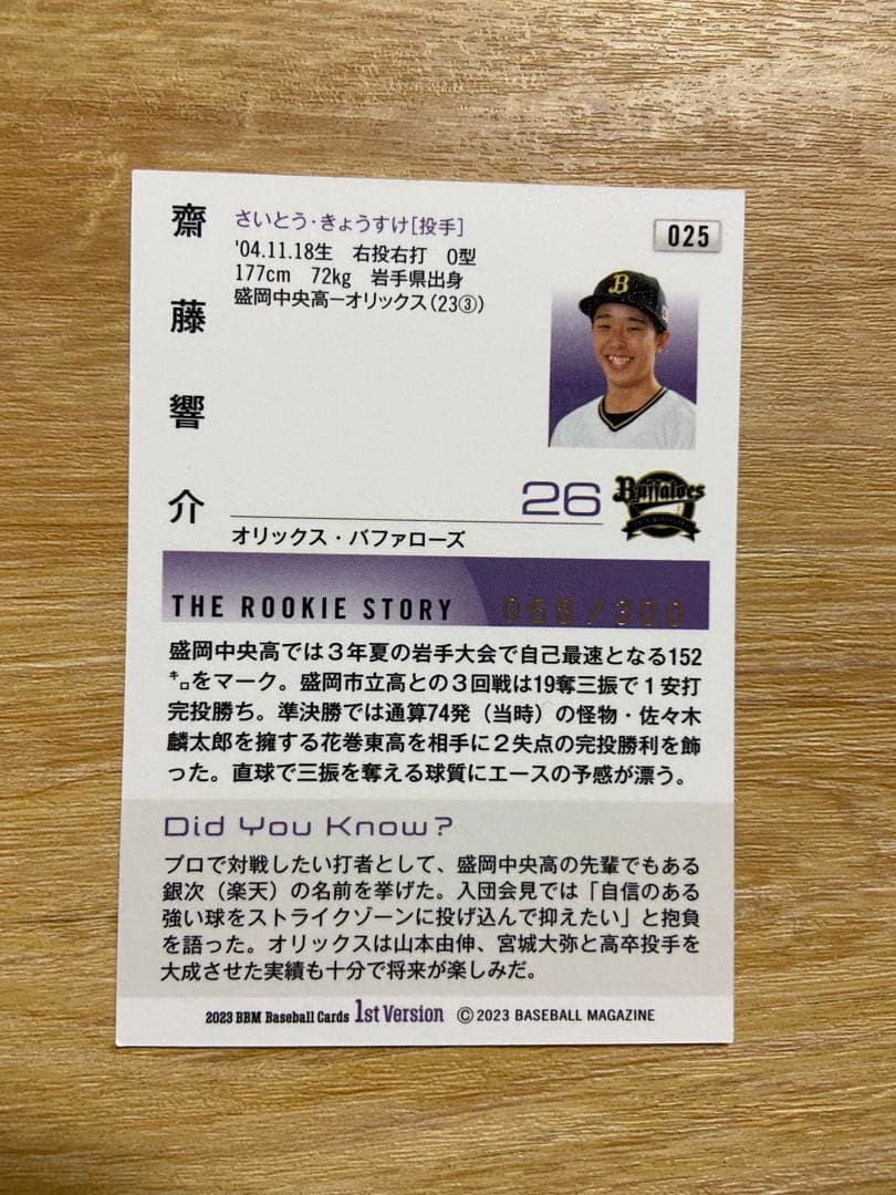 2023 BBM baseball Cards 1st version 齋藤響介