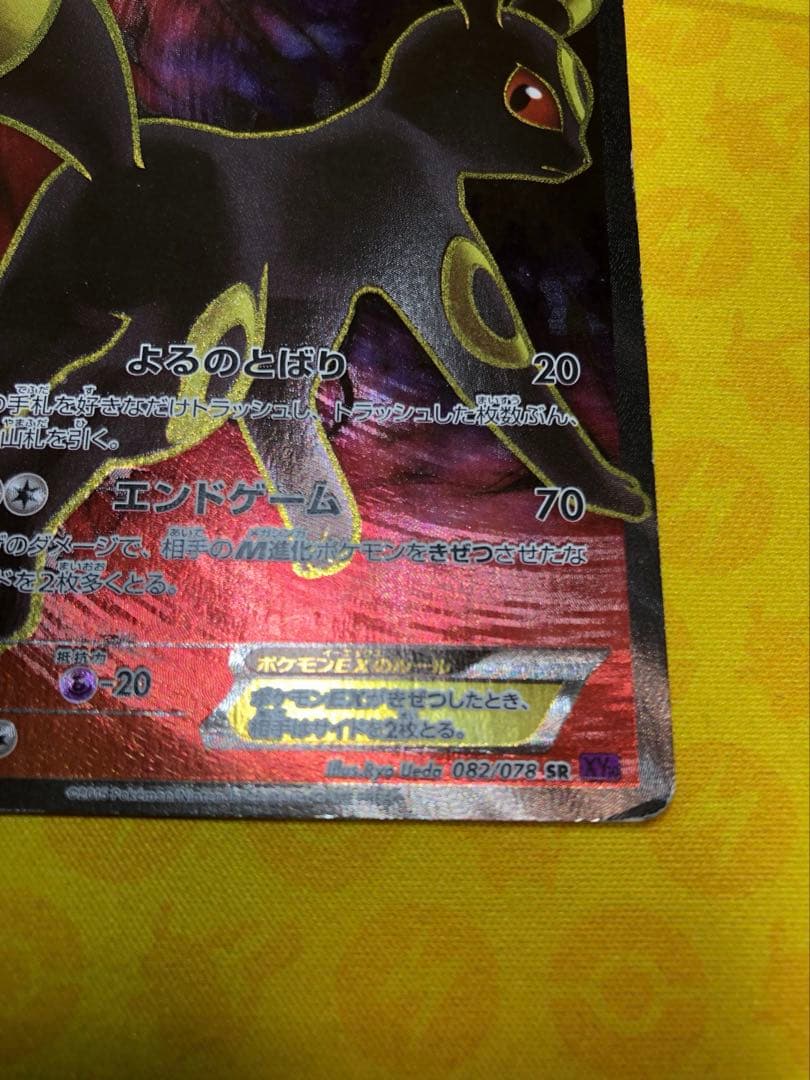 Umbreon ブラッキーEX SR XY10 めざめる超王 082/078