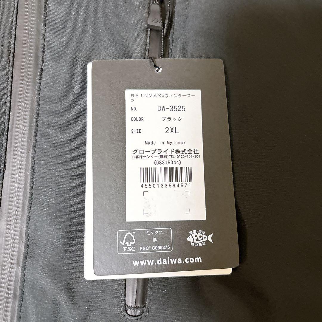 DAIWA RAINMAX 冬用防寒 レインスーツ 上下セット 未使用 2XL
