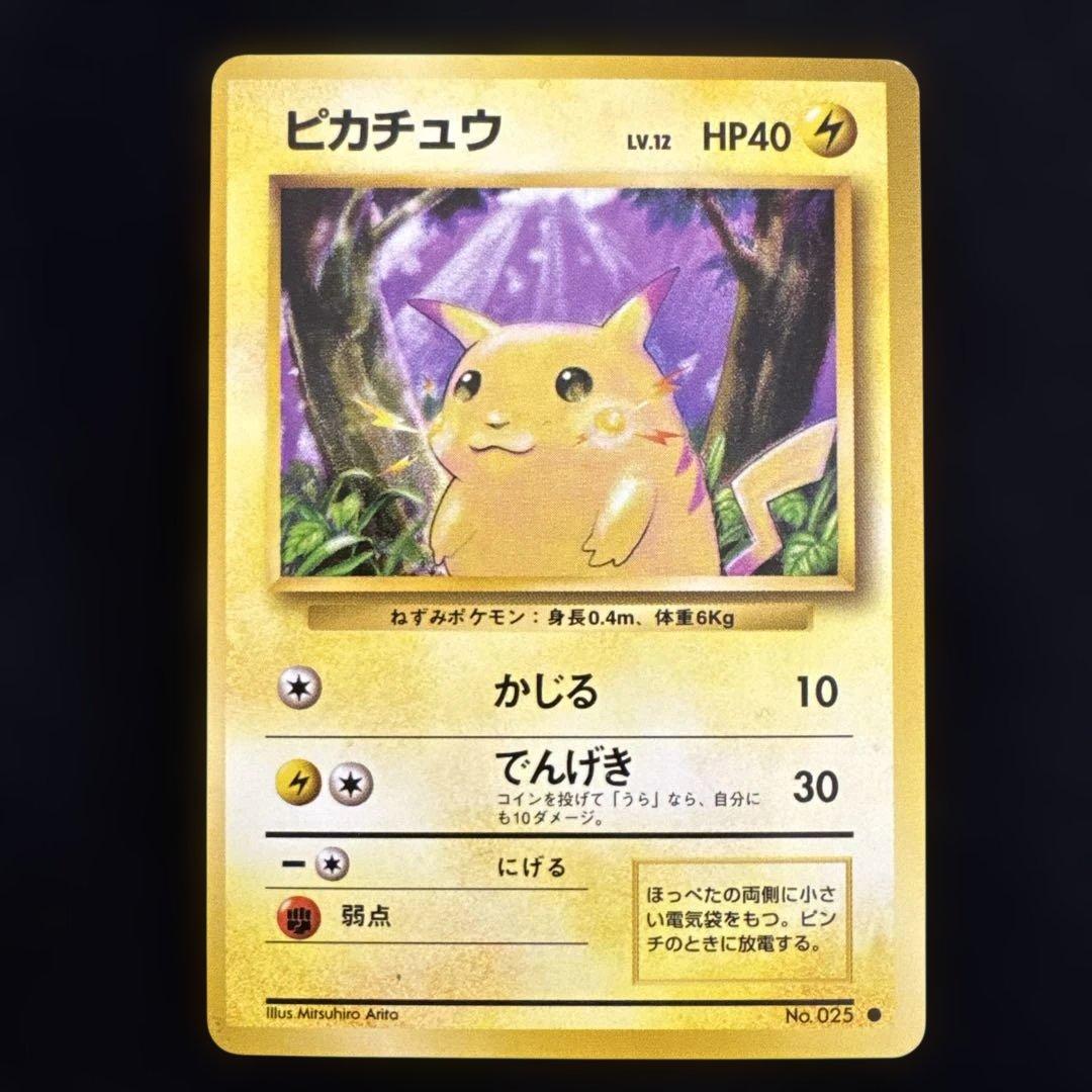 ポケモンカード　ピカチュウ 旧裏　マークあり　かじる