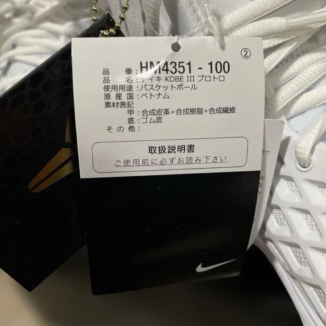 【新品未着用】NIKE KOBE 3 PROTRO 【27.0cm】(US9)