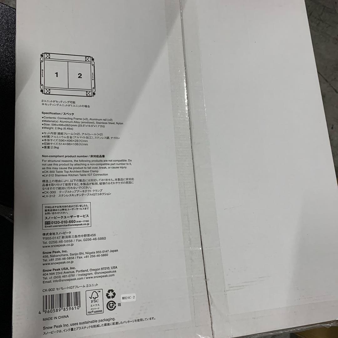 新品未使用　スノーピーク、New セパレートIGT 2ユニット