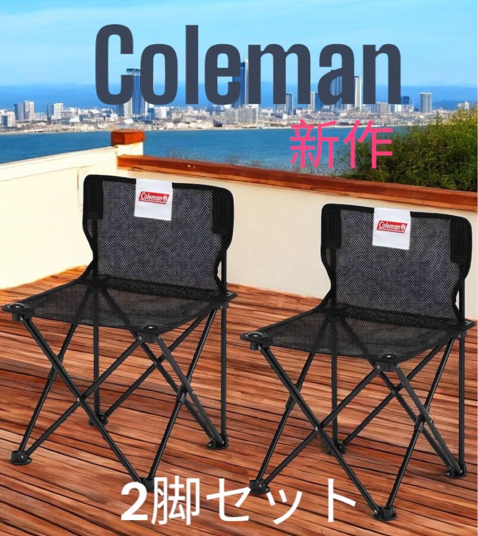 コールマン　コンパクトメッシュチェア（ブラック）2脚セット