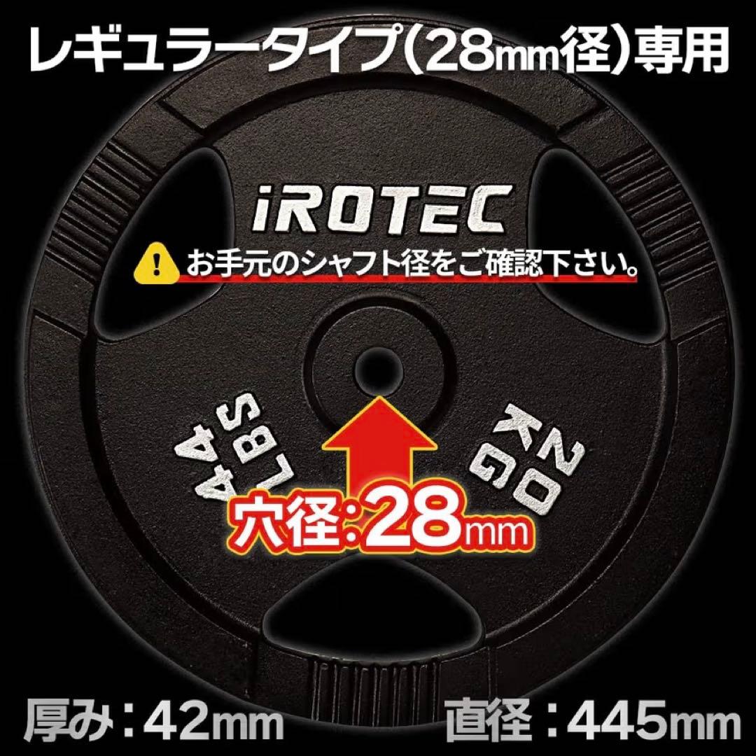 アイロテック　iROTEC 20kg バーベルプレート　⓵ 筋トレ　ベンチプレス