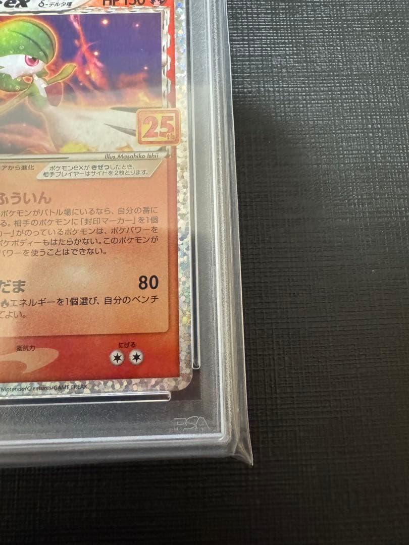 【PSA10】 ポケモンカード　サーナイトex 25th プロモカードパック