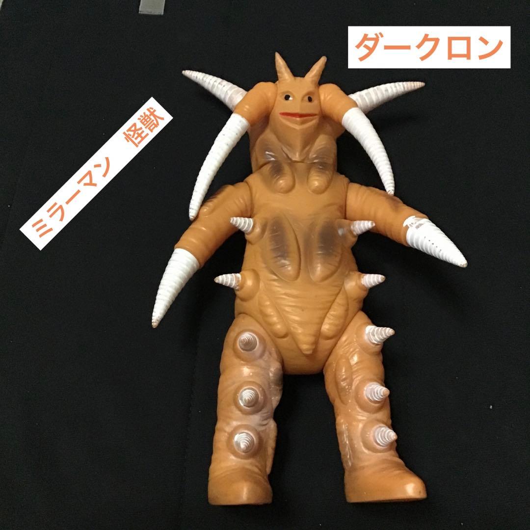 期間限定　昭和レトロ　当時物　ブルマック　ソフビ　ミラーマン　怪獣　ダークロン