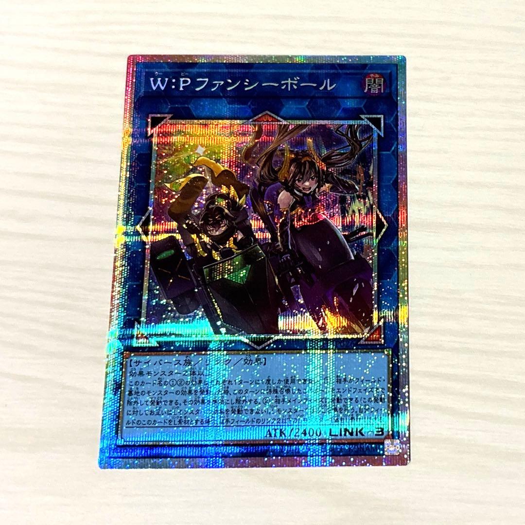 遊戯王 W:Pファンシーボール プリシク