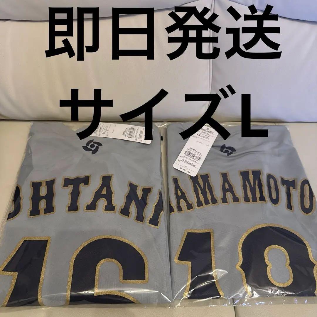 【即日発送】【2枚セット】山本由伸 & 大谷翔平 Tシャツ WBC 2026 L