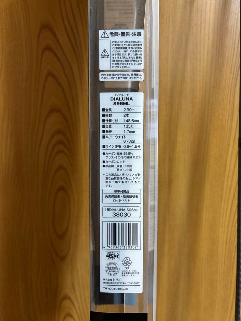 SHIMANO 18ディアルーナ S96ML