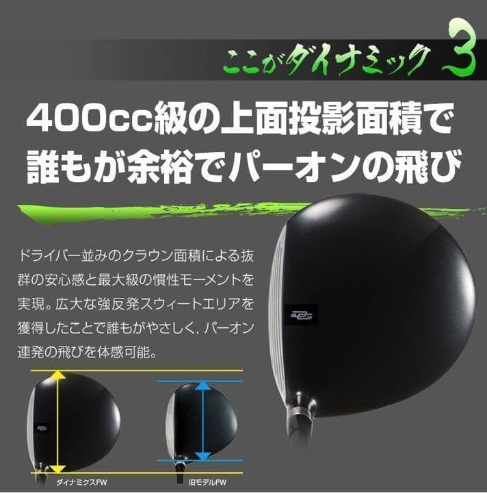 ★1.7.9番も登場★2本選べて超爆安★ ダイナミクス 適合限界強反発FWセット