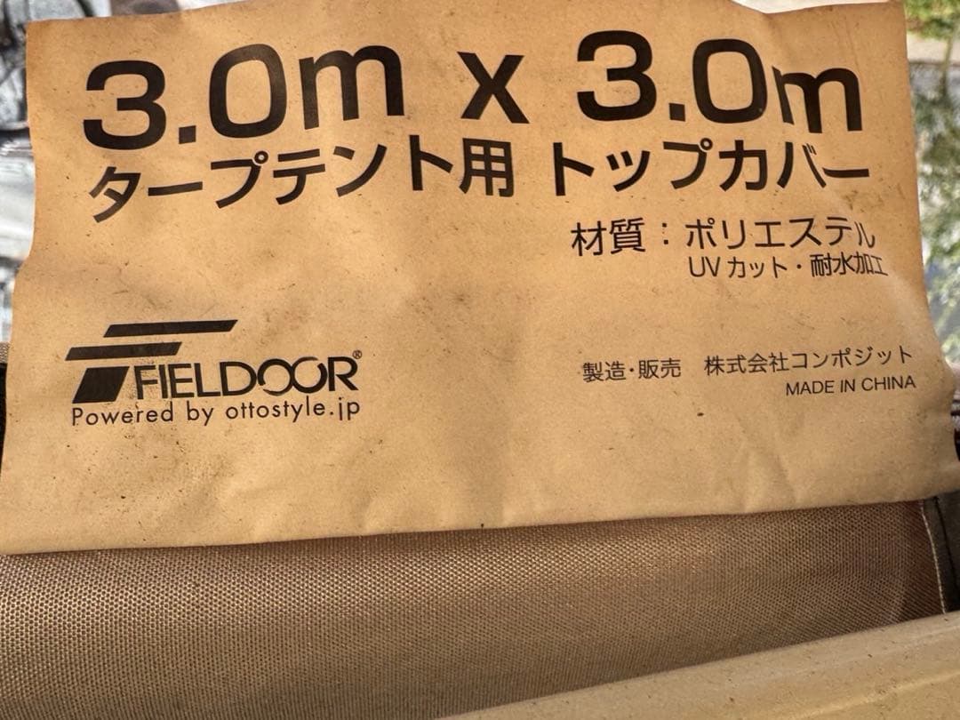 FIELDOOR タープ 300cm x 300cm ブラウン