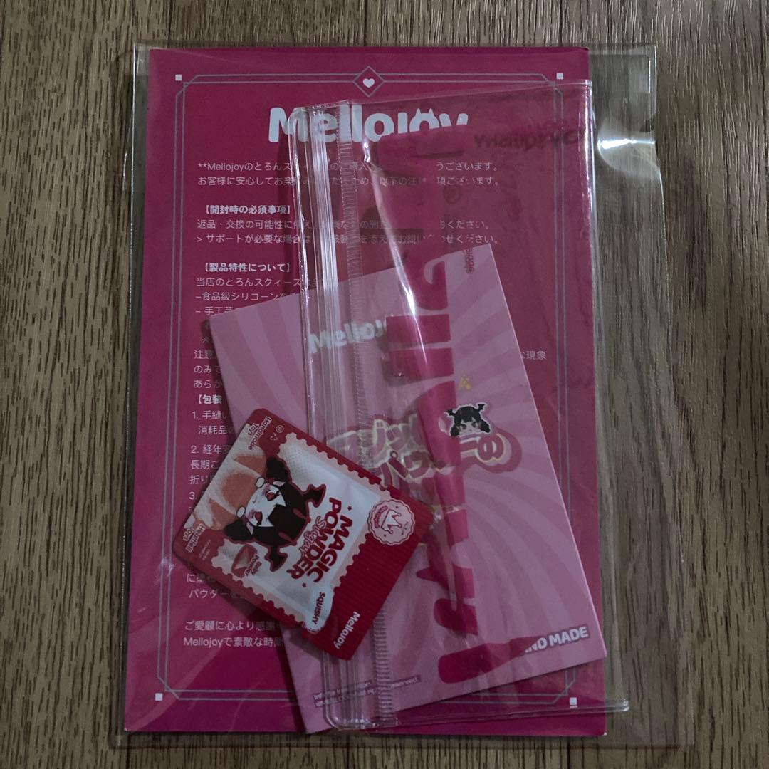 Mellojoy メロジョイ ピザのお届け スクイーズ