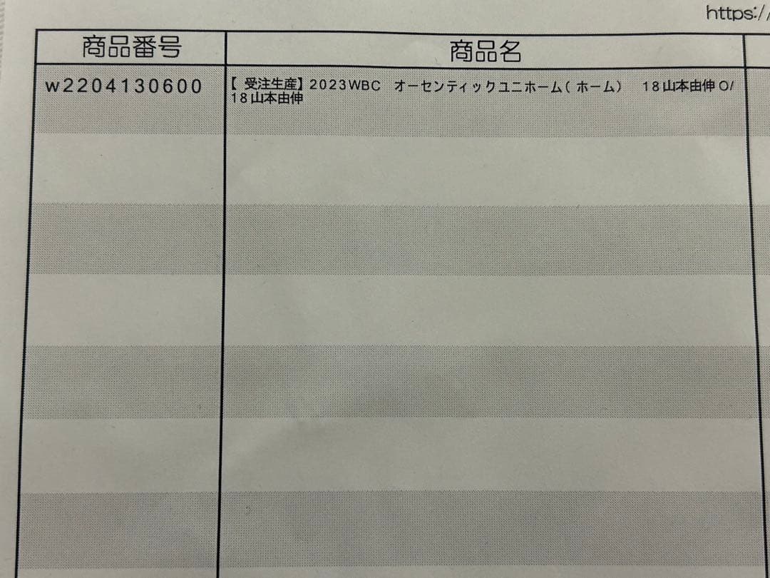 受注生産新品未開封2023WBC山本由伸オーセンティックホームユニフォーム O