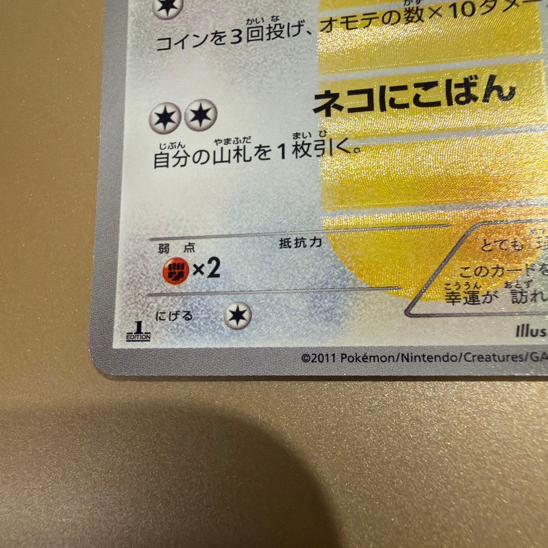 ニャース UR BW2 レッドコレクション 072/066
