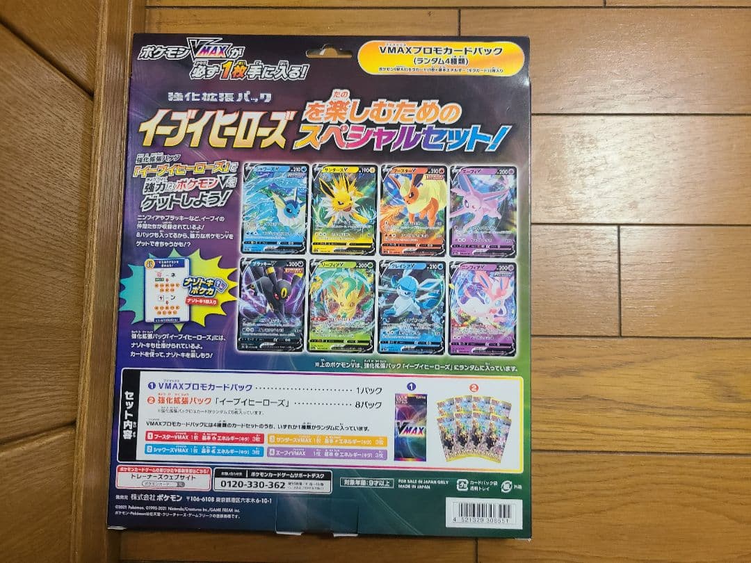 ポケモンカードゲーム VMAXスペシャルセット イーブイヒーローズ　1個