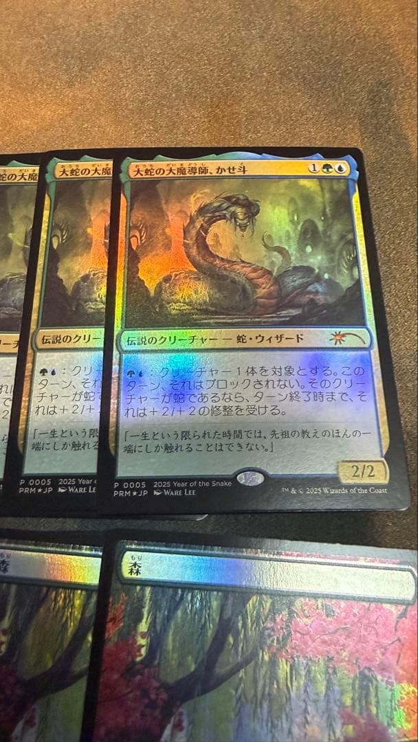 MTG 大蛇の大魔導師、かせ斗４枚　森４枚　マジックリーグプロモセット
