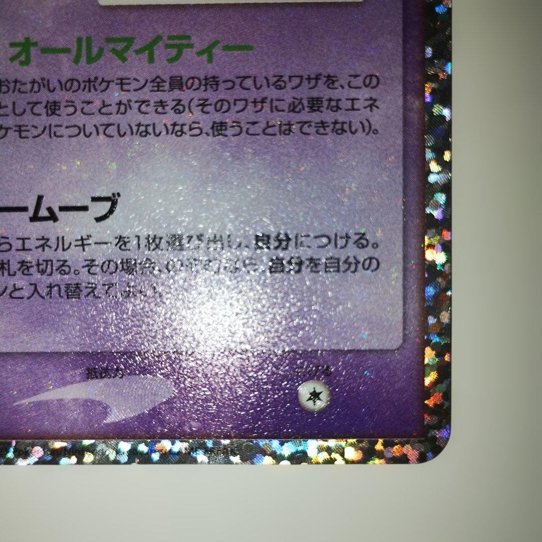 ミュウex 014/025 プロモカードパック 25th ANNIVERSARY