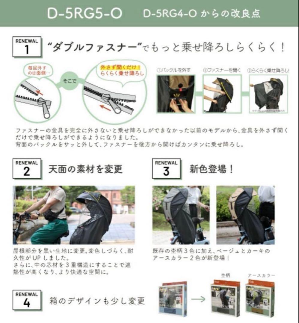 シェル型レインカバー D-5R65-0 ブラック　新品未使用