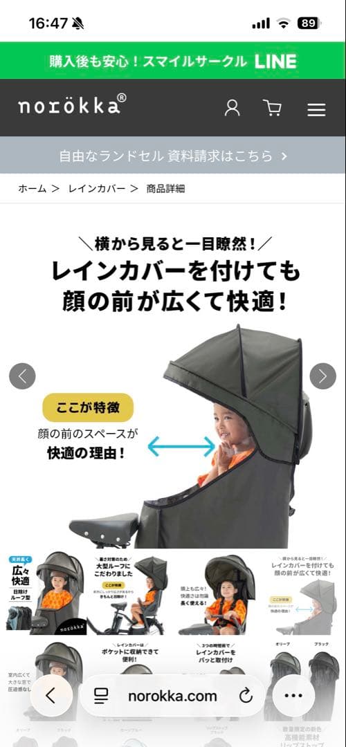norokka リアチャイルドシート レインカバー ルーフ型 オリーブ