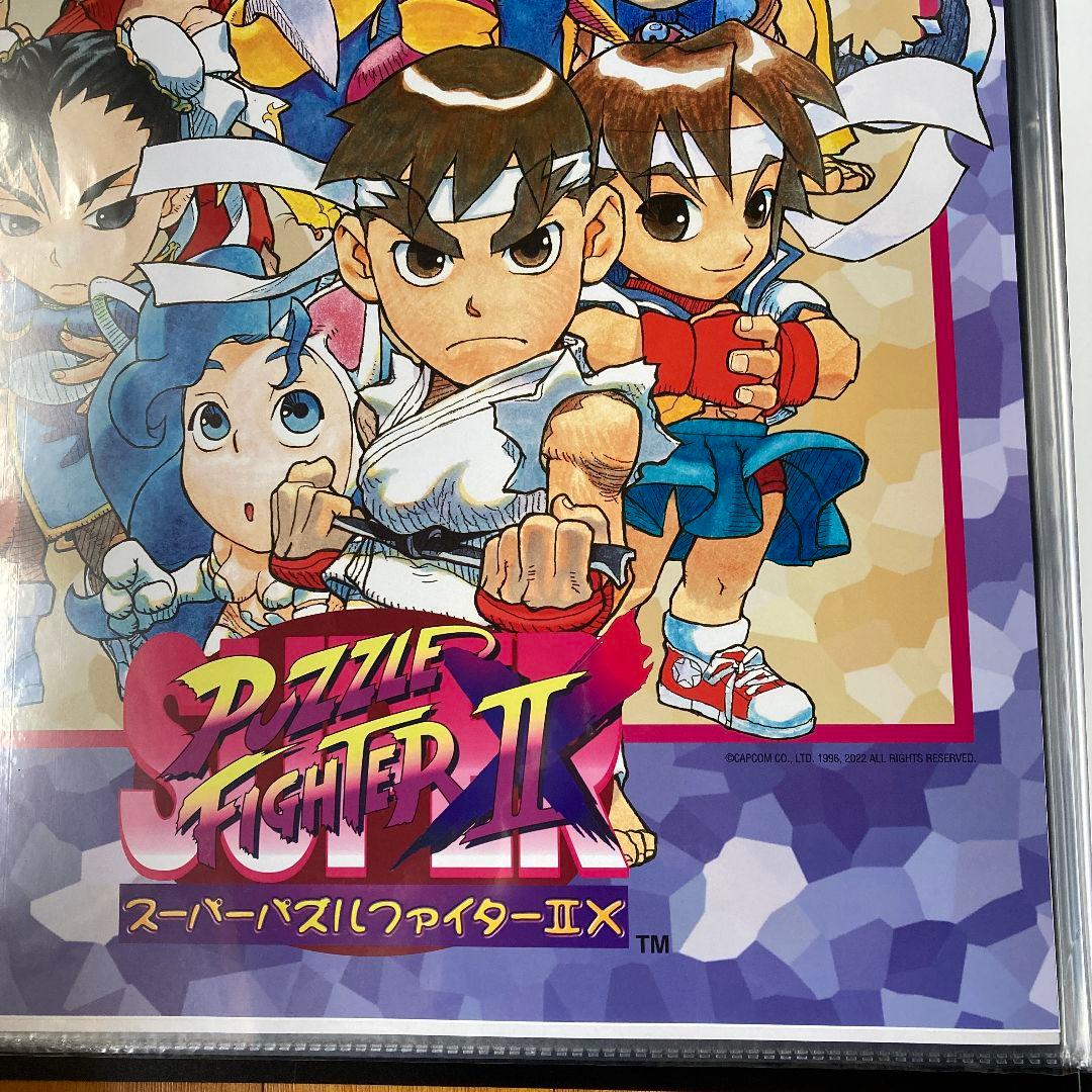 スーパーパズルファイター2x b2サイズ　ポスター