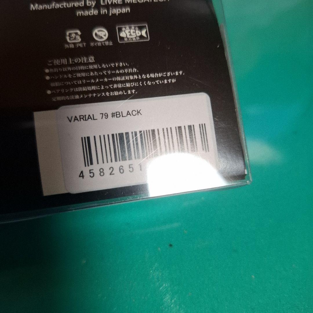 新製品　DRT　 バリアル　79 ブラック　現行　軽量モデル　VARIAL　新品