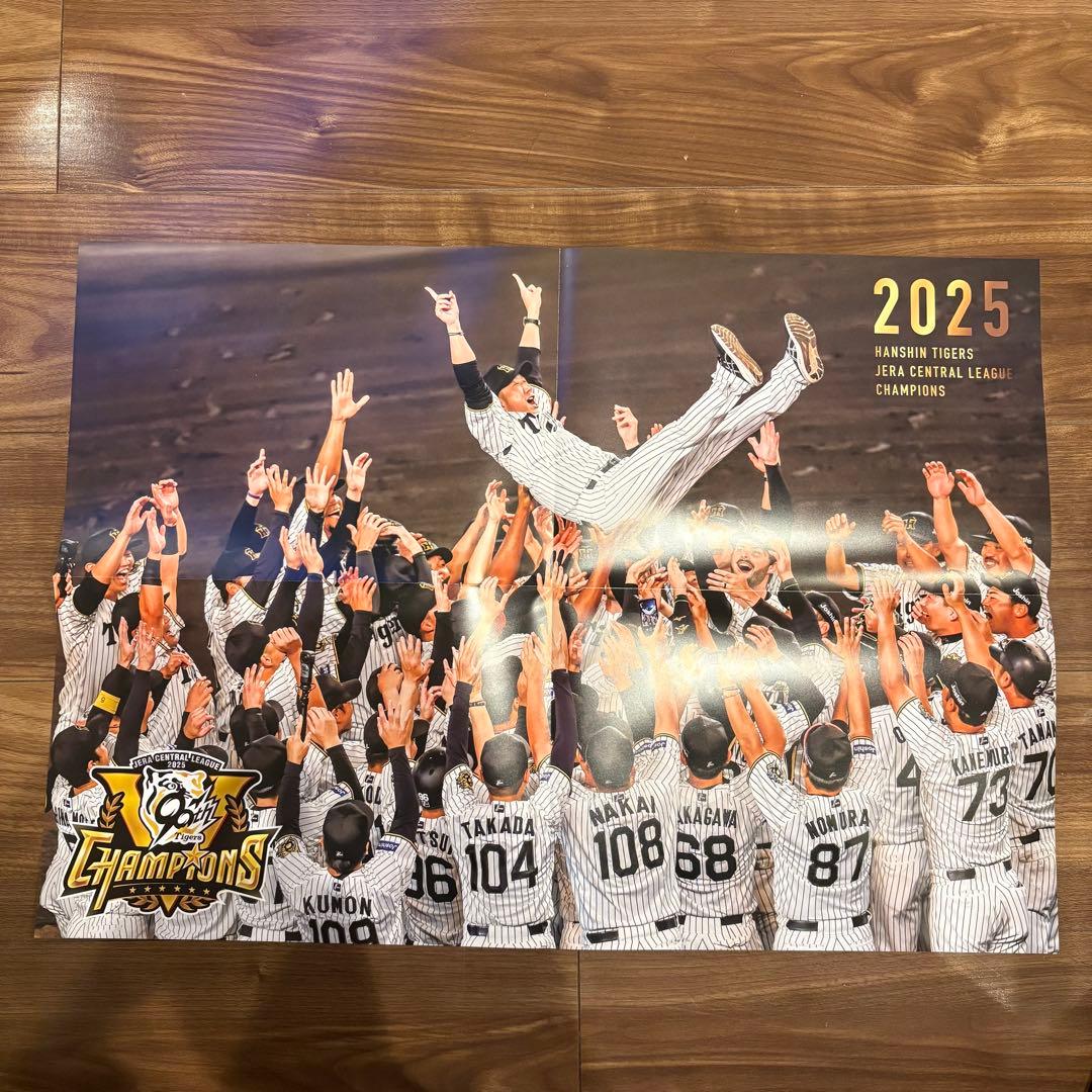 【新品未開封】月刊タイガース 別冊『優勝記念号』優勝記念胴上げポスター付