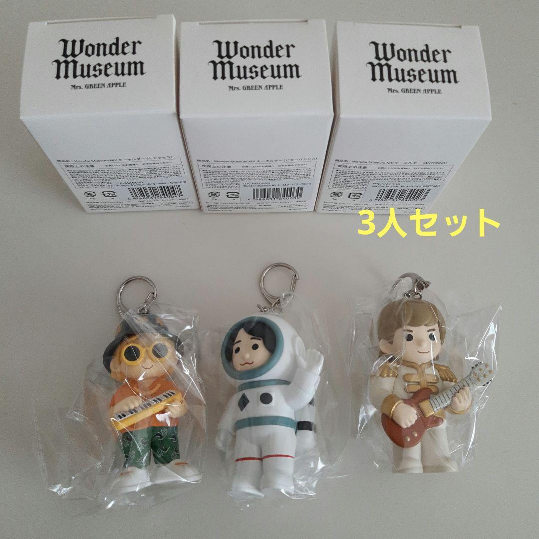 ミセスグリーンアップル　Wonder Museum　 3点セット キーホルダー