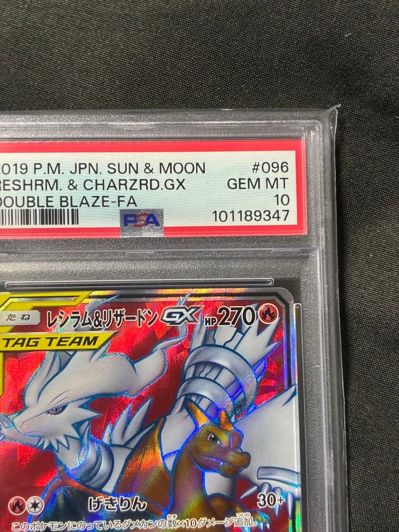 PSA10 レシラム&リザードンGX 2019 096 14