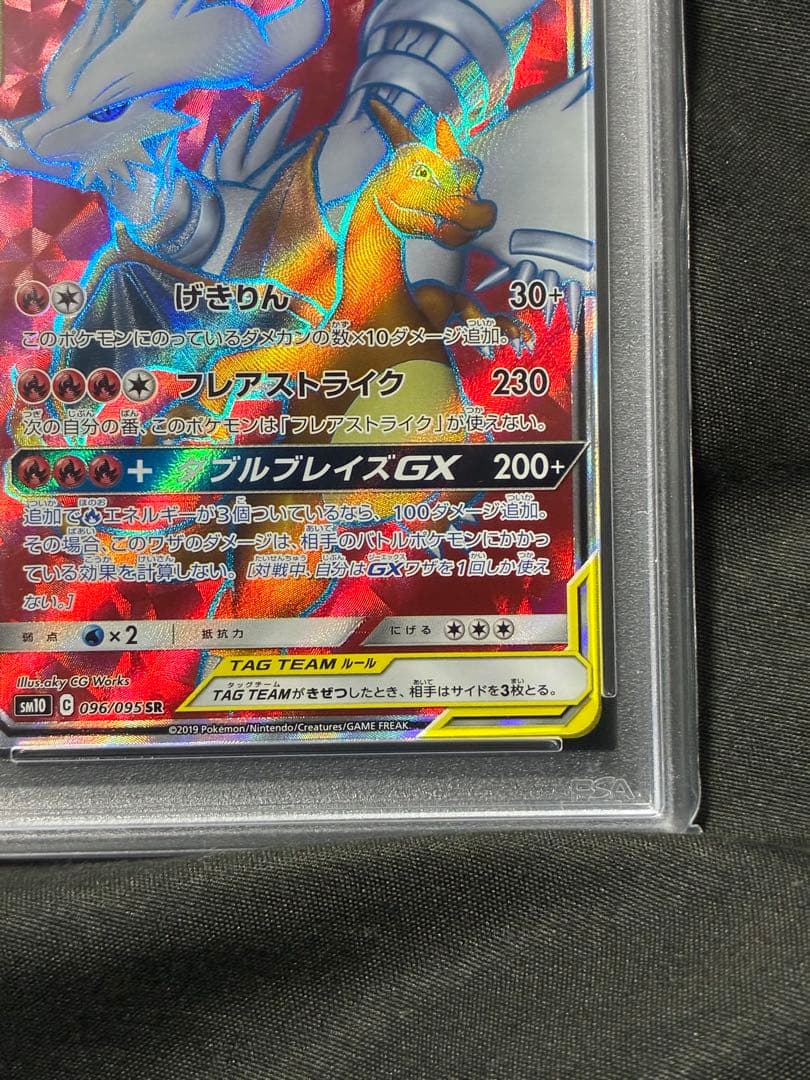 PSA10 レシラム&リザードンGX 2019 096 14