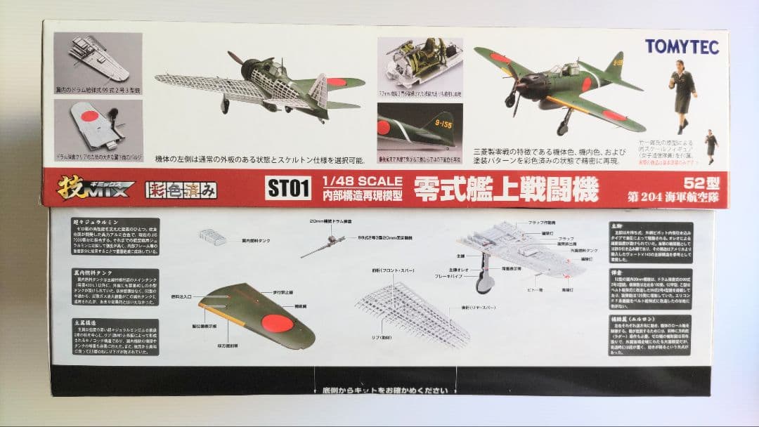 ハセガワ・トミーテック 1/48 三菱製零戦52型 技MIX 彩色済み ST01