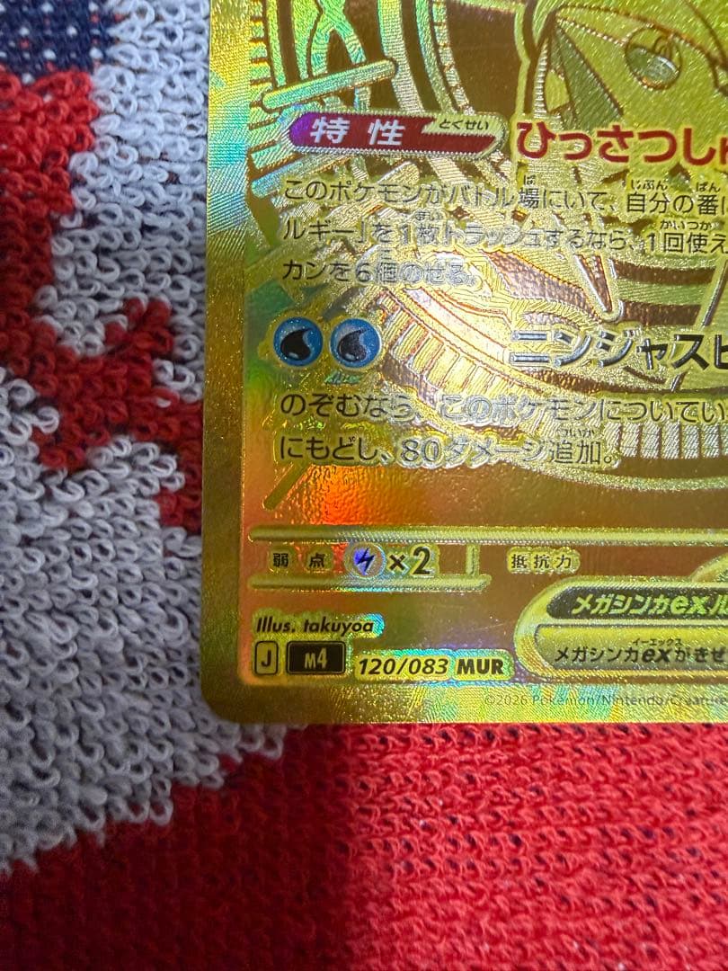 メガゲッコウガEX 350HP ポケモンカード