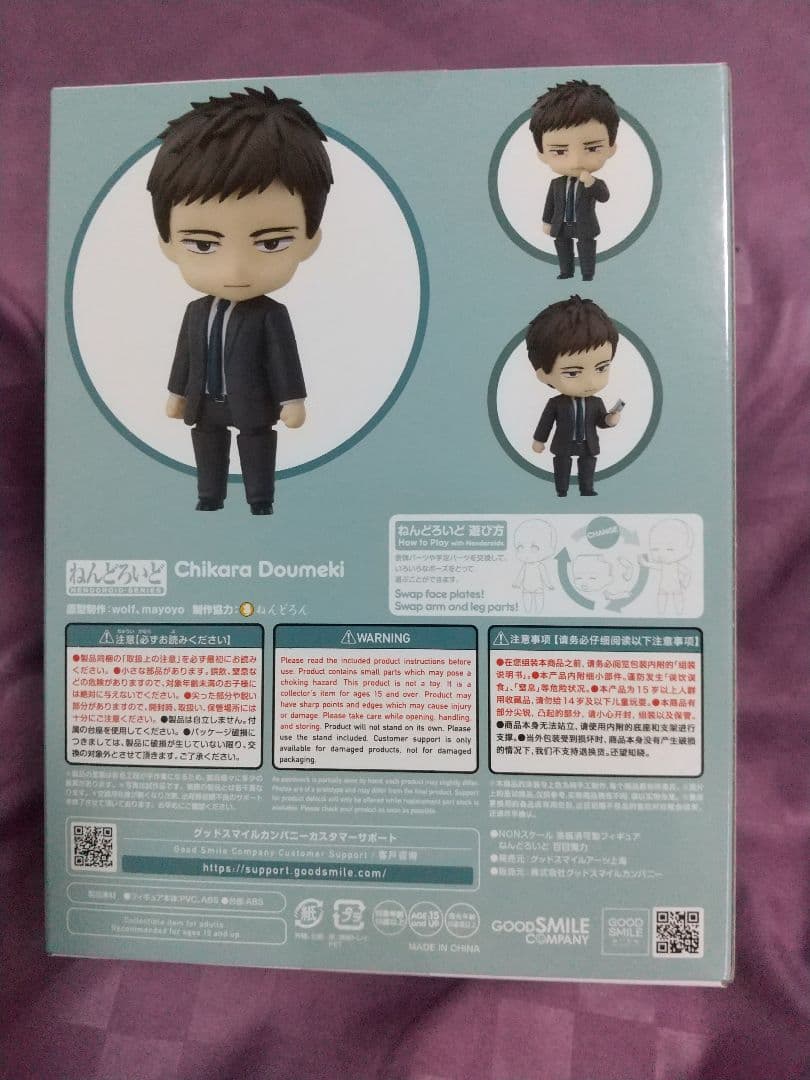 ★未開封特典付き★ 囀る鳥は羽ばたかない ねんどろいど 矢代＆百目鬼セット