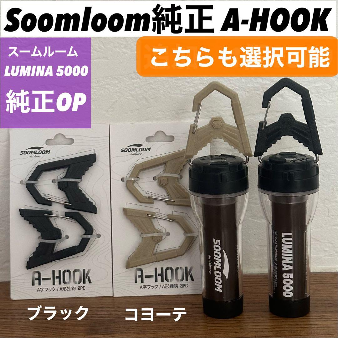 スームルーム　LUMINA5000 ルミナ5000 4個 プレゼント4個⑥