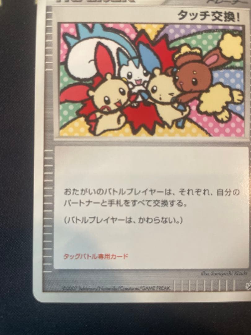 【貴重】ポケモンカード タッチ交換! プロモ