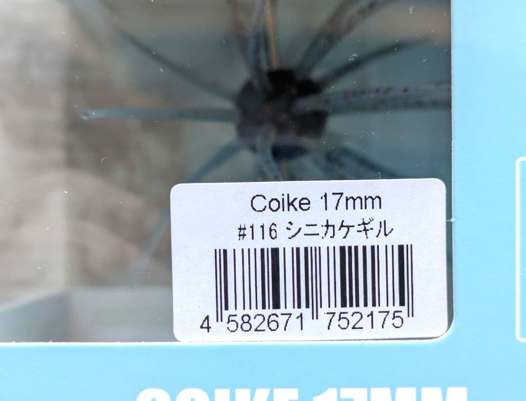 COKKE 17mm ２個ノタノタS セット販売　ハイドアップ