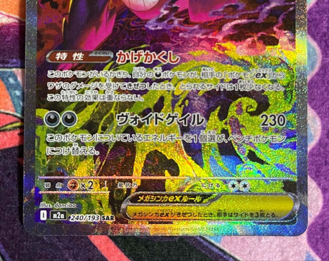 ま*)様 メガゲンガーex ポケモンカード 350HP