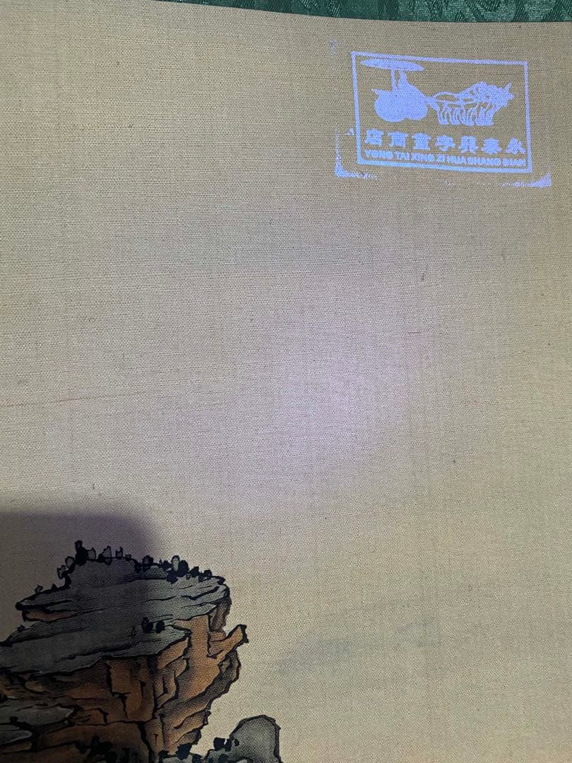 金城 山水 中国画 掛け軸 水墨画 和室 玄関 茶室 壁掛け 美術品