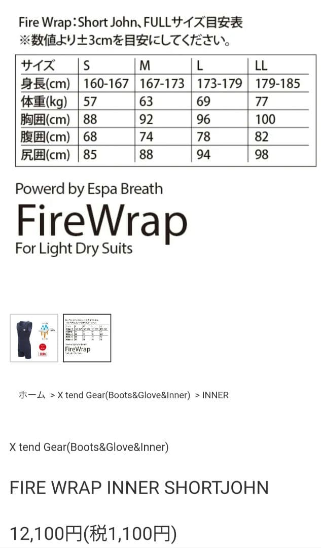 サーフィン・ボディボード Xtend Gear FIRE WRAP INNER SHORTJOHN