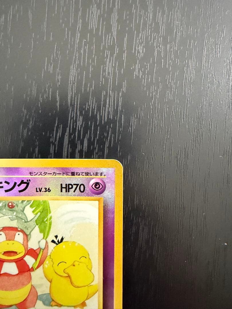 【美品】ヤドキング 旧裏 ポケモンカード