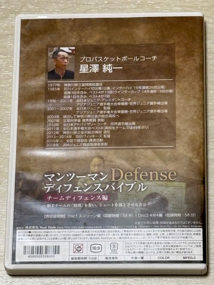 【バスケ指導DVD】 マンツーマンディフェンスバイブル 2巻セットDVD3枚