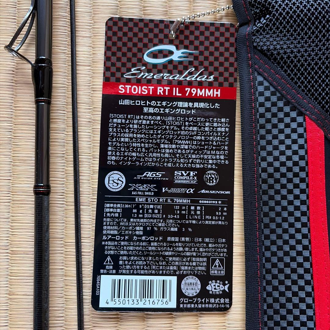 ダイワ エメラルダス ストイストRT IL 79MMH 美品 エギングロッド