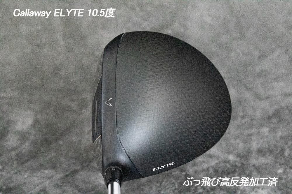 ぶっ飛び高反発加工済+Callaway ELYTE 10.5度/証明カード付