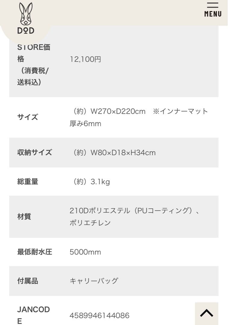 shiro様MAT SHEET TENT 3(M)&シアター
