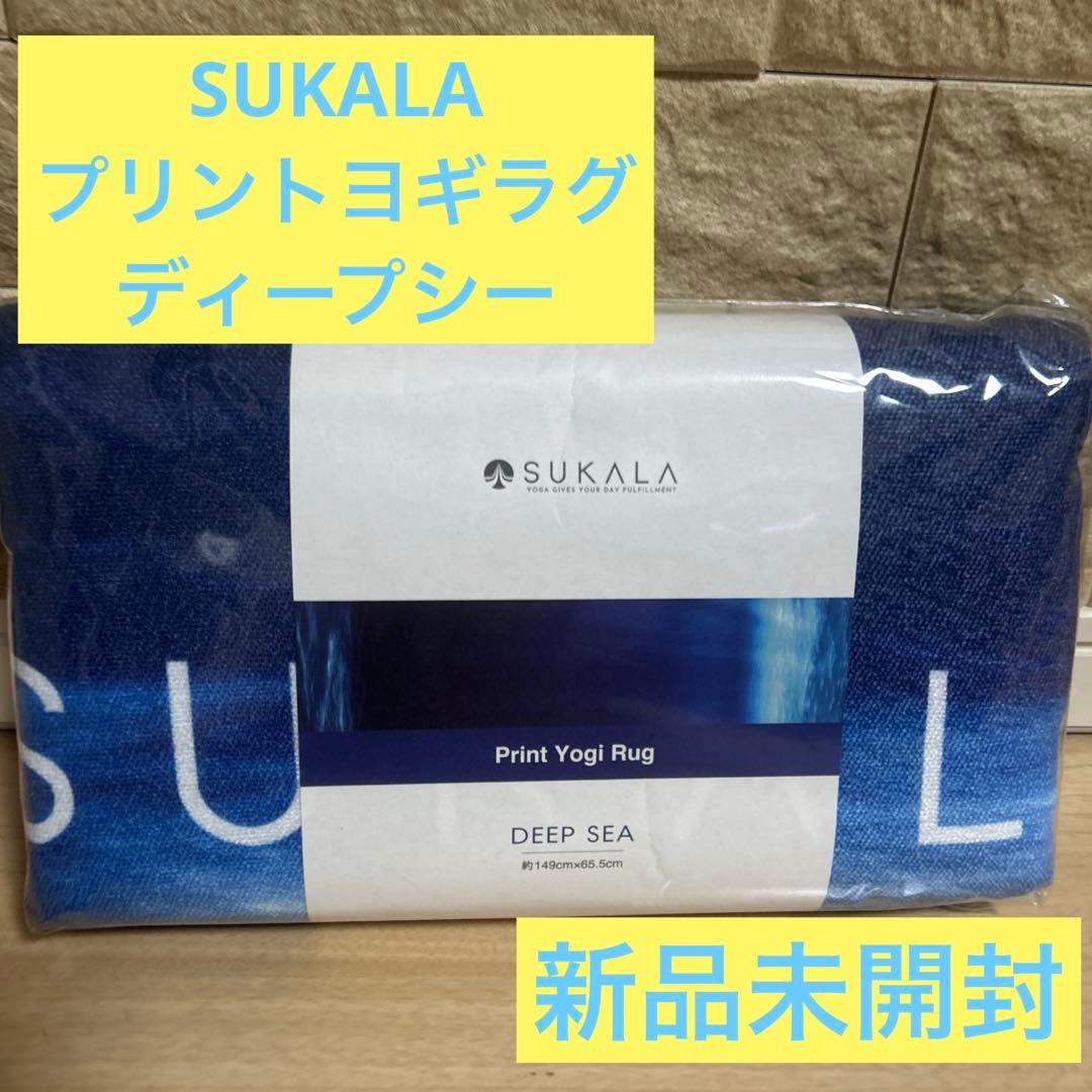 【新品未使用】SUKALA ヨガマット プリントヨギラグ　ディープシー　LAVA