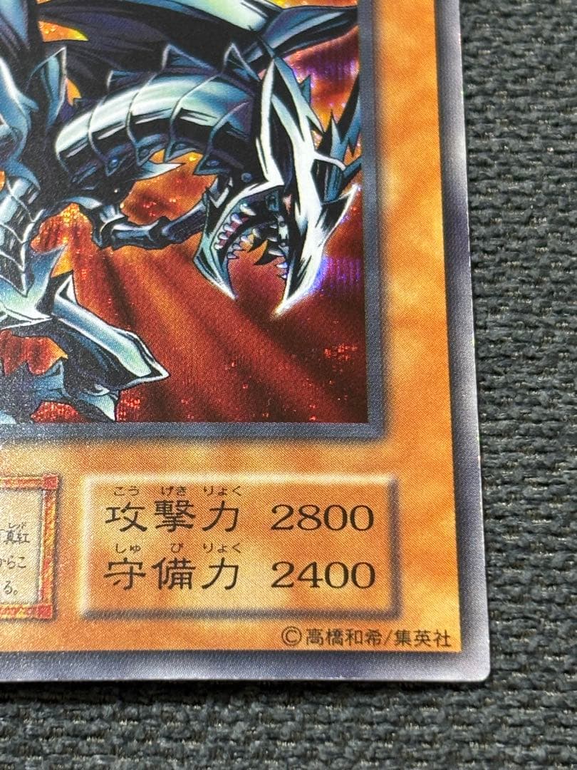 千*ん様 【希少・初期】遊戯王 レッドアイズ・ブラックメタルドラゴン シークレッ